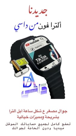 ساعة ذكية الترا فون بشريحة اتصال وتحميل جميع التطبيقات