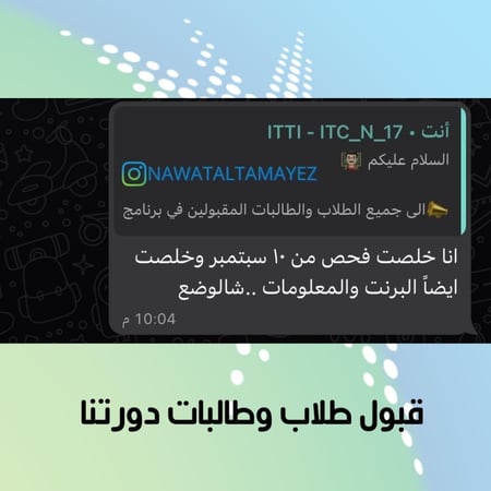 دورة الإستعداد لأختبار القبول لأرامكو ITC