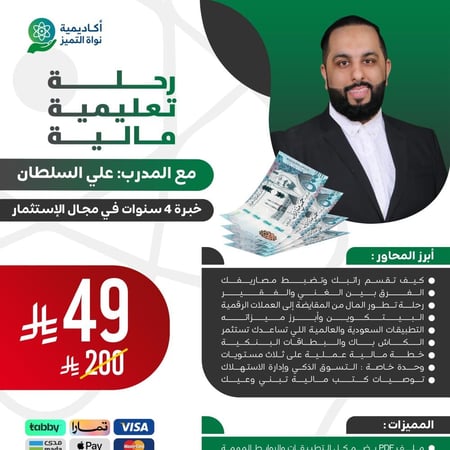 رحلة تعليمية مالية