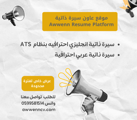 بكج سيرة عربي وانجليزي ATS احترافيه