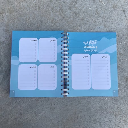 دفتر مذكرات يومية