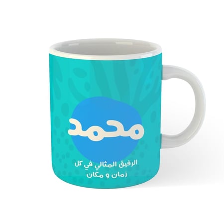 كوب محيط مع مكان للاسم
