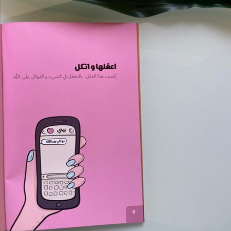 باكج كتاب أمثالنا الحساوية | كوب الحساوي