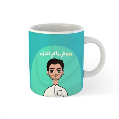 كوب الخال كوب العم كوب الخال المفضل كوب العم المفضل