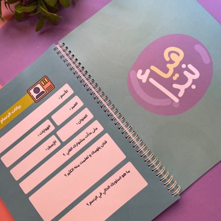 كراسة كل يوم رسمة تحتوي على صفحات  إبداعية لتحفيز أفكار الرسم اليومية