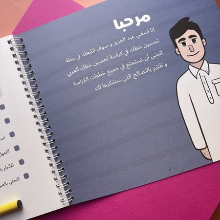 كراسة تحسين الخط العربي