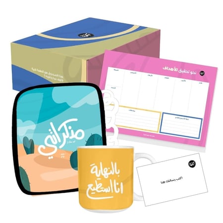 هدية | رحلة الإلهام للإنجاز والتخطيط