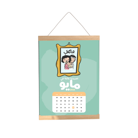 بوستر اصبحنا عائلة بوستر للعائلة الجديدة لكتابة ذكرى يوم ولادة الطفل
