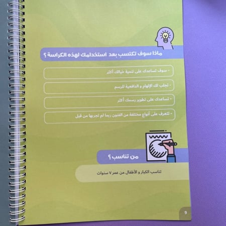 كراسة كل يوم رسمة تحتوي على صفحات  إبداعية لتحفيز أفكار الرسم اليومية