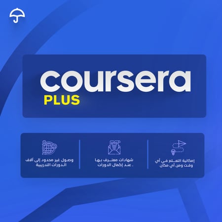 اشتراك كورسيرا بلس  Coursera Plus