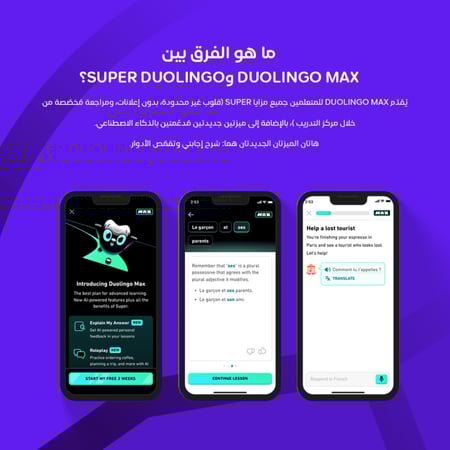 Duolingo   اشتراك دولينجو ماكس