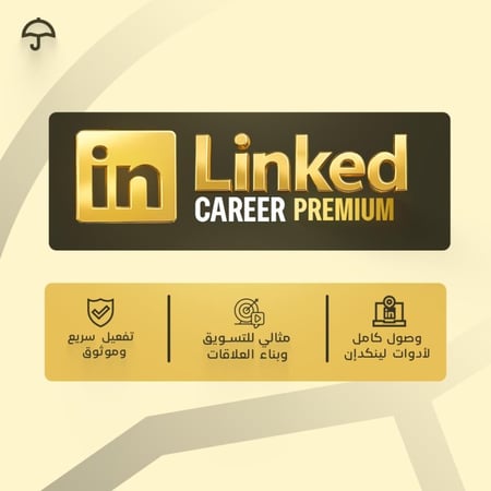 اشتراك LinkedIn Premium Career