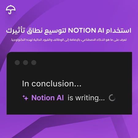 حساب Notion Plus AI
