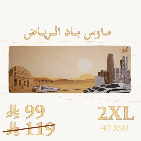 ماوس باد الرياض - 2XL
