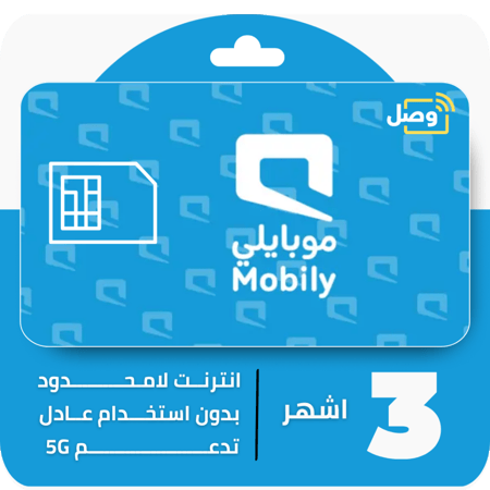 شريحة موبايلي 3 شهور مفتوح بدون استخدام عادل