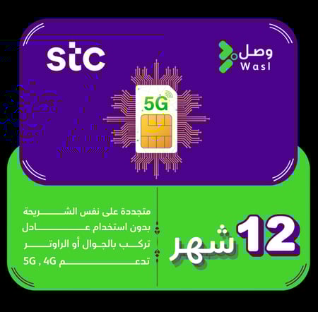 شريحة STC 5G لا محدود سنة 12 شهر للراوتر والجوال بأفضل أداء