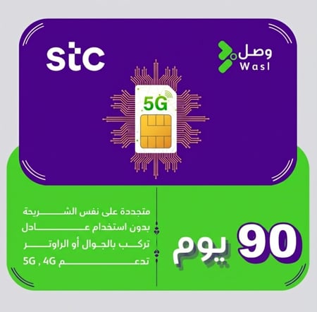 شريحة stc انترنت لامحدود 3 اشهر متجددة وبدون استخدام عادل