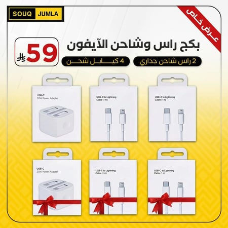 بكــج رأس و شــاحن  للآيفون