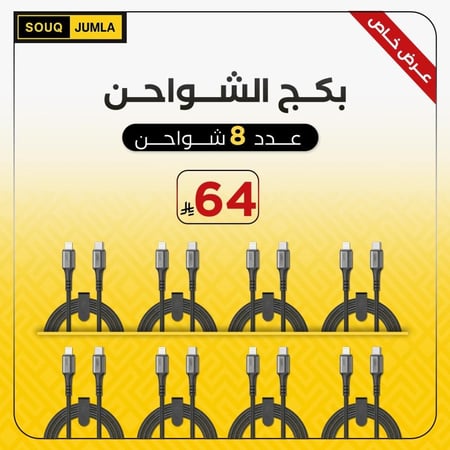 بكج الشواحن