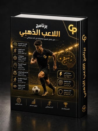 برنامج اللاعب الذهبي
