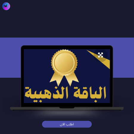 الباقة الذهبية