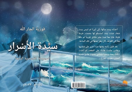 سيدة الأسرار