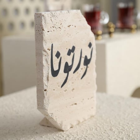 حجر ترافنتينيو عبارات - متجر الايادي المحترفة للاثاث
