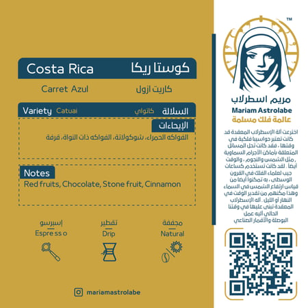 كوستا ريكا كاريت ازول - مجففة - مريم اسطرلاب