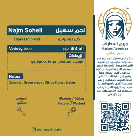 نجم سهيل - خليط اسبرسو - مريم اسطرلاب 1 كيلو