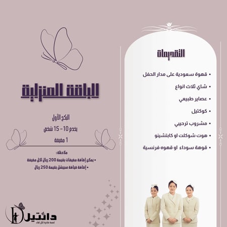 الباقه المنزلية البكج الاول