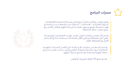 برنامج مقياس بيركمان
