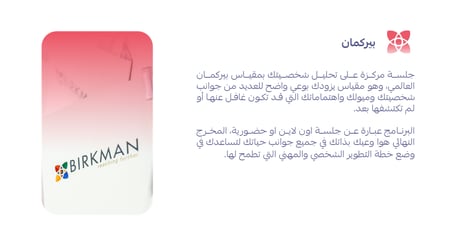 برنامج مقياس بيركمان