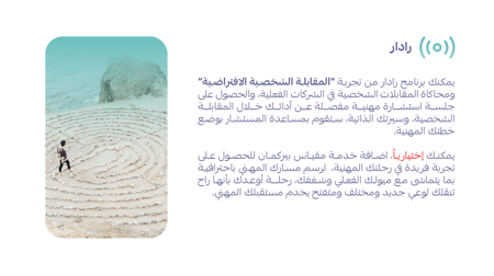 برنامج رادار - إرشاد وتوجيه مهني