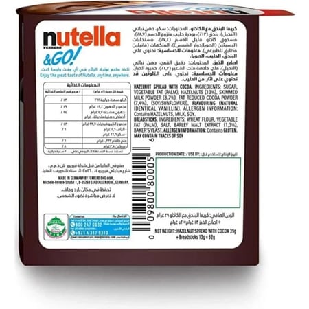 نوتيلا جو 52ج | Nutella & Go With Breadsticks 52gm