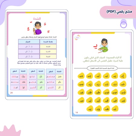 ملف التأسيس هيا نقرأ ونكتب الجزء الثاني