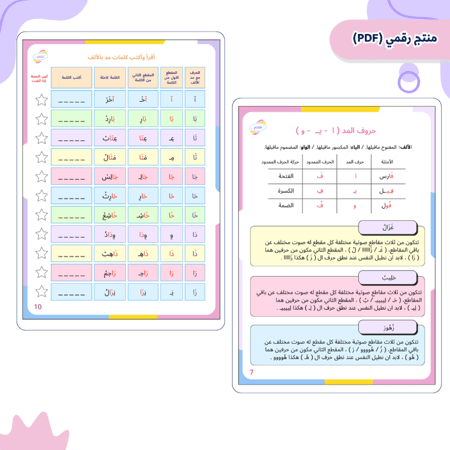 ملف التأسيس هيا نقرأ ونكتب الجزء الثاني