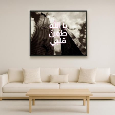 لوحة لامعة "كلما تعسرت تأكد بأن فرج اللّه قد اقترب"