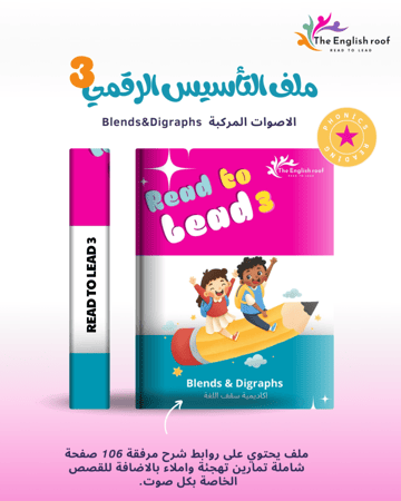 ملف القراءة read to lead 3