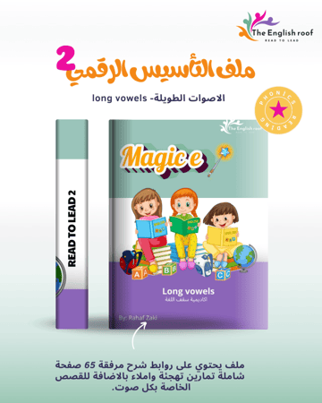 ملف القراءة Read to lead 2