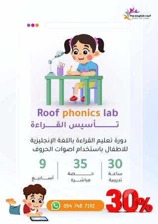نادي القراءة للاطفال (phonics)