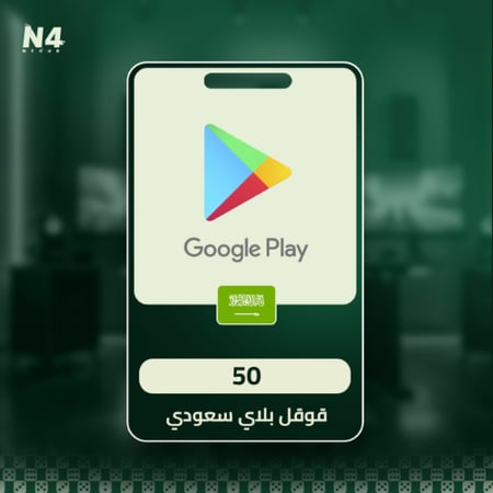 شحن قوقل بلاي سعودي 50 ريال بصورة البطاقة الرقمية من متجر Nfour