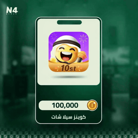 100,000 كوينز - سيلا شات