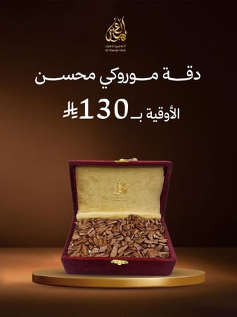 دقة موروكي المحسن