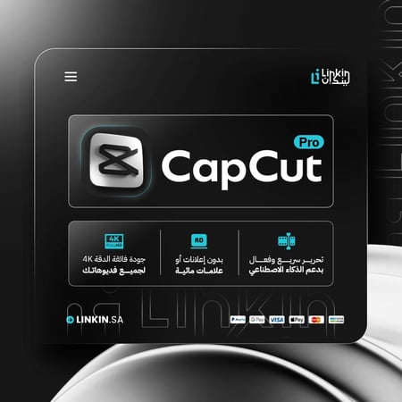اشتراك كاب كت برو | CapCut Pro