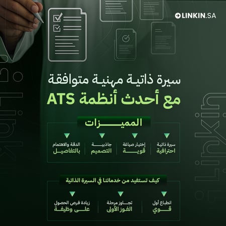 الباقة المهنية | خطوتك الأولى نحو احترافية LinkedIn