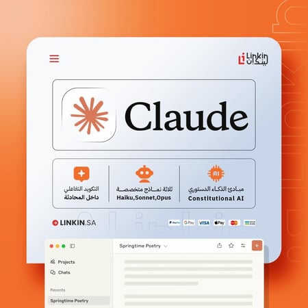 اشتراك كلود الذكاء الاصطناعي Claude AI Premium Subscription