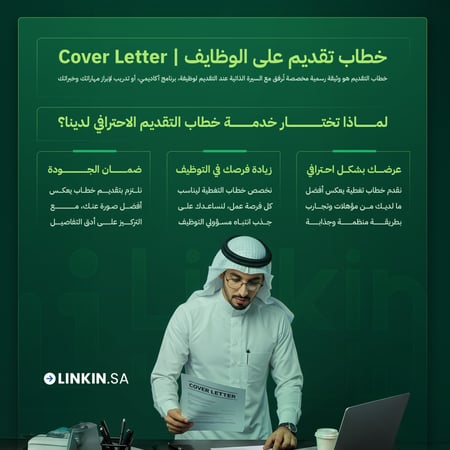 الباقة المهنية | خطوتك الأولى نحو احترافية LinkedIn