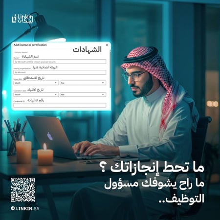 اعداد حساب لينكدان LinkedIn Profile Optimization Linkedin premium