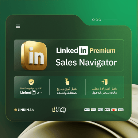 لينكد إن بريميوم | LinkedIn Sales Navigator