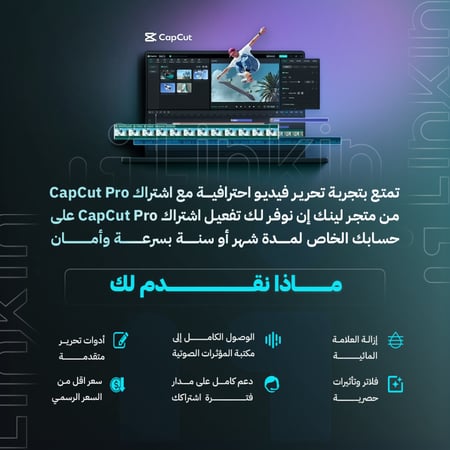 اشتراك كاب كت برو | CapCut Pro